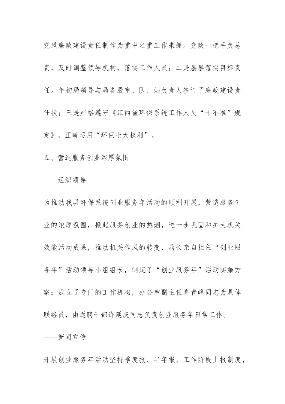 县环保局开展创业服务年活动组织实施阶段工作总结-_第3页