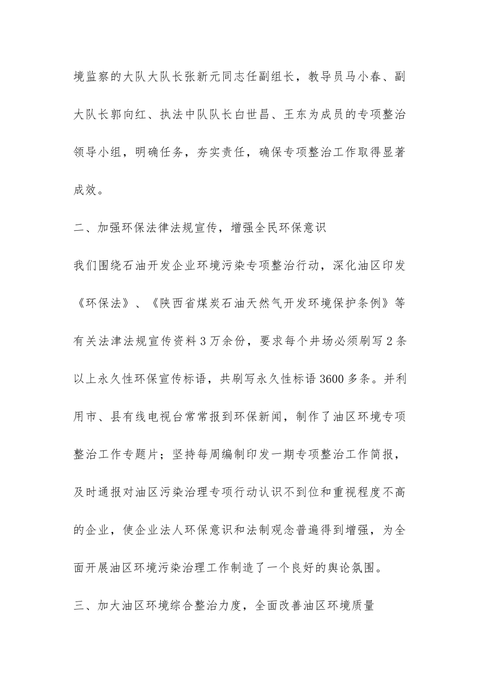 县环保局关于环境污染整治的工作总结-_第2页