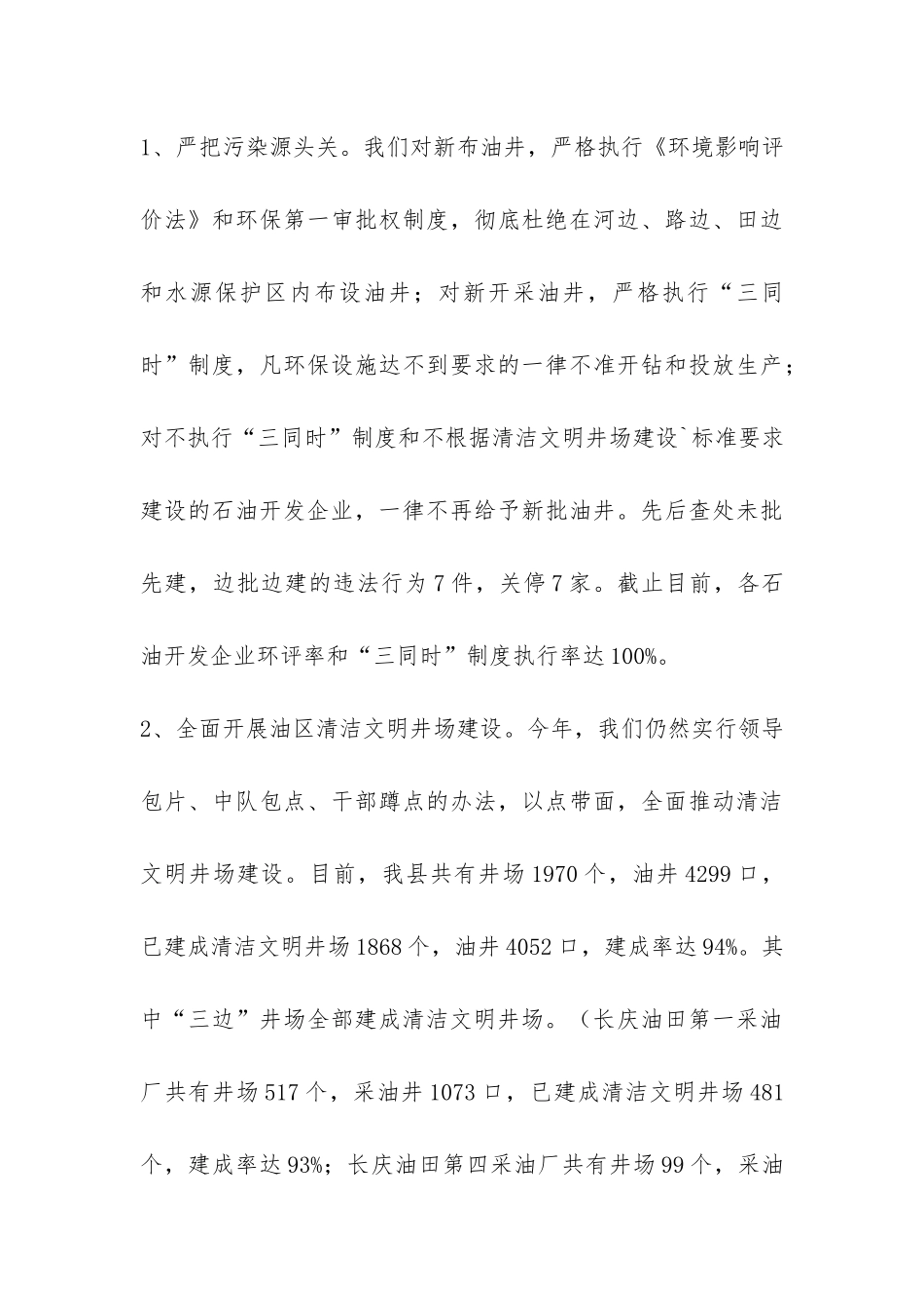 县环保局关于环境污染整治的工作总结-_第3页