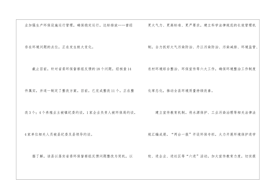 县环保督察组反馈问题整改措施_第2页