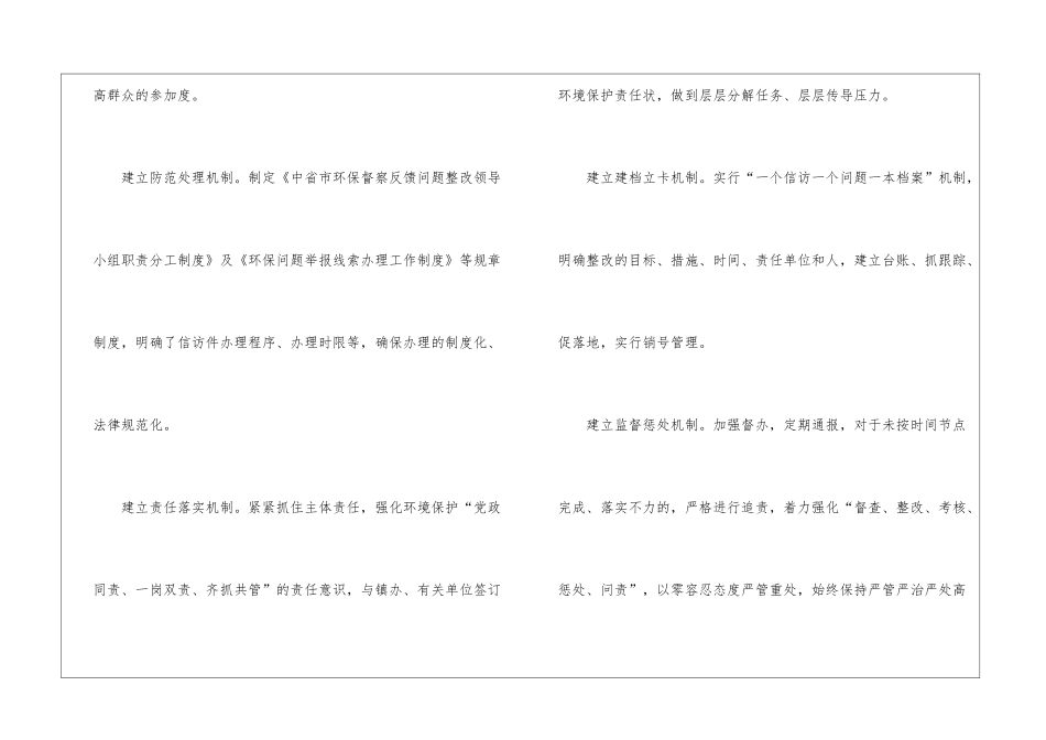 县环保督察组反馈问题整改措施_第3页