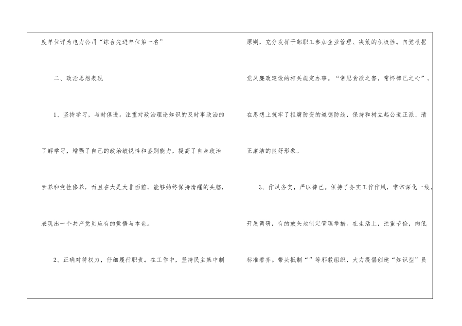 县电力公司供电所支部书记述职报告_第2页