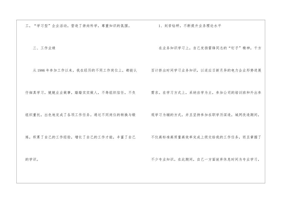 县电力公司供电所支部书记述职报告_第3页