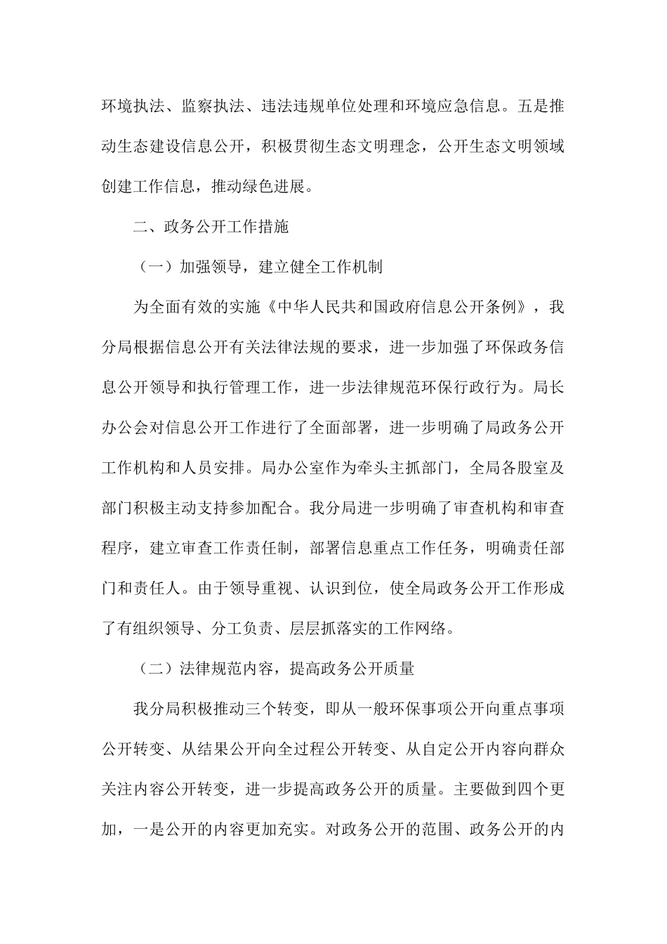 县生态环境分局2021年政务公开工作自查报告_第2页