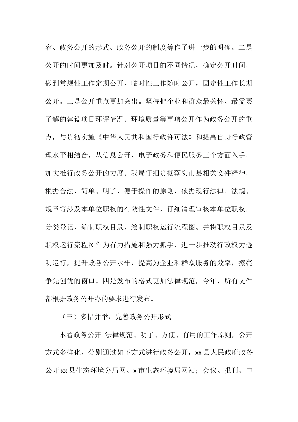 县生态环境分局2021年政务公开工作自查报告_第3页