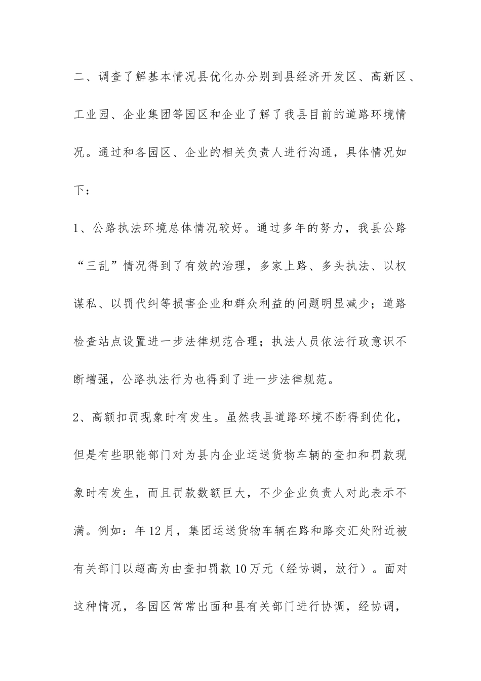 县监察局车辆被查扣罚款情况的报告-_第2页
