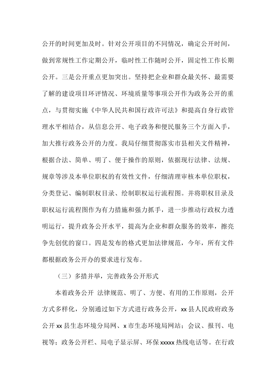 县生态环境分局2024年政务公开工作自查报告_第3页