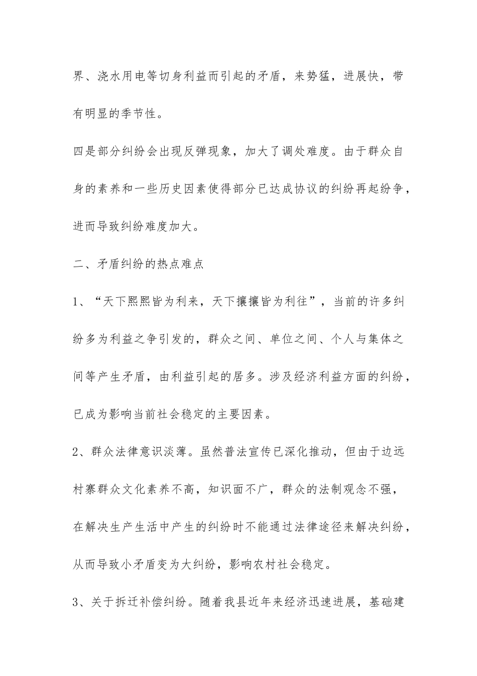 县矛盾纠纷排查化解的调研报告-_第3页