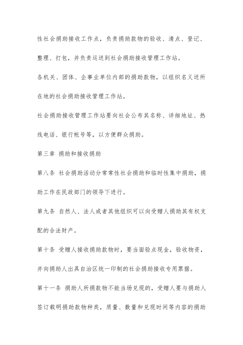 县社会捐助管理暂行办法-_第3页