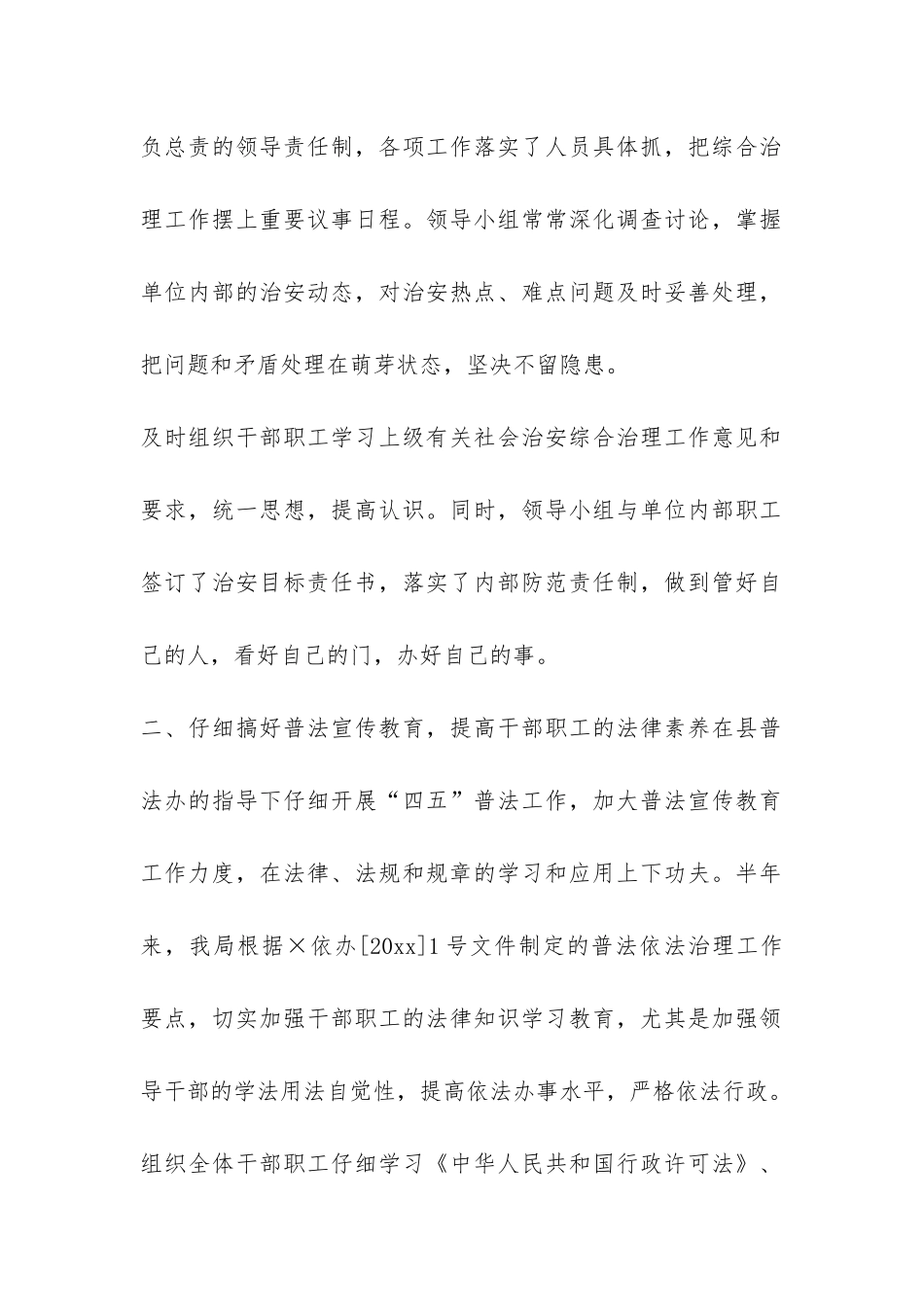 县科技局上半年社会治安综合治理工作总结-_第2页