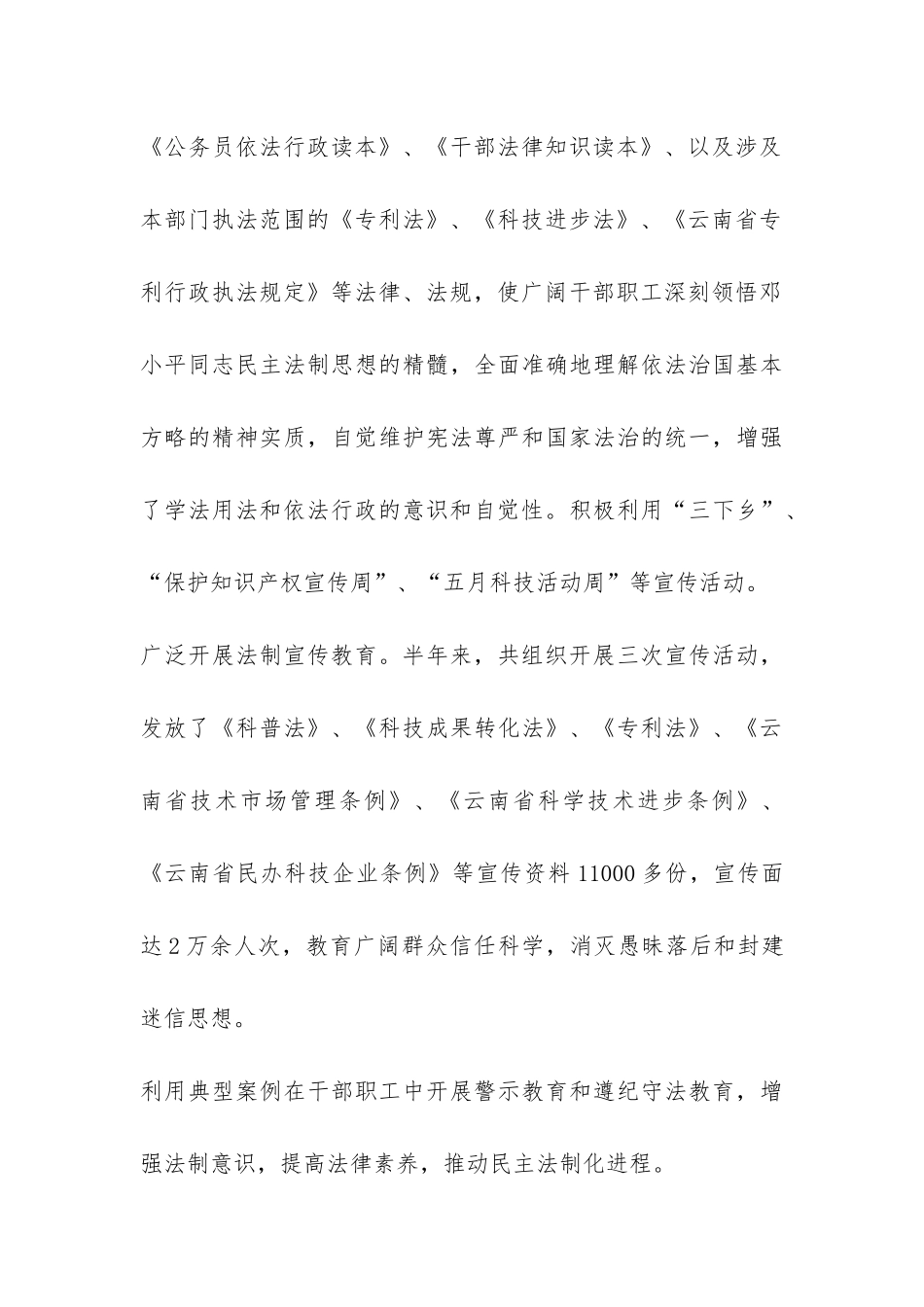 县科技局上半年社会治安综合治理工作总结-_第3页