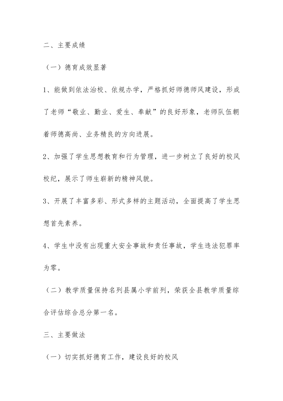 县第一小学年度学校工作总结-_第2页