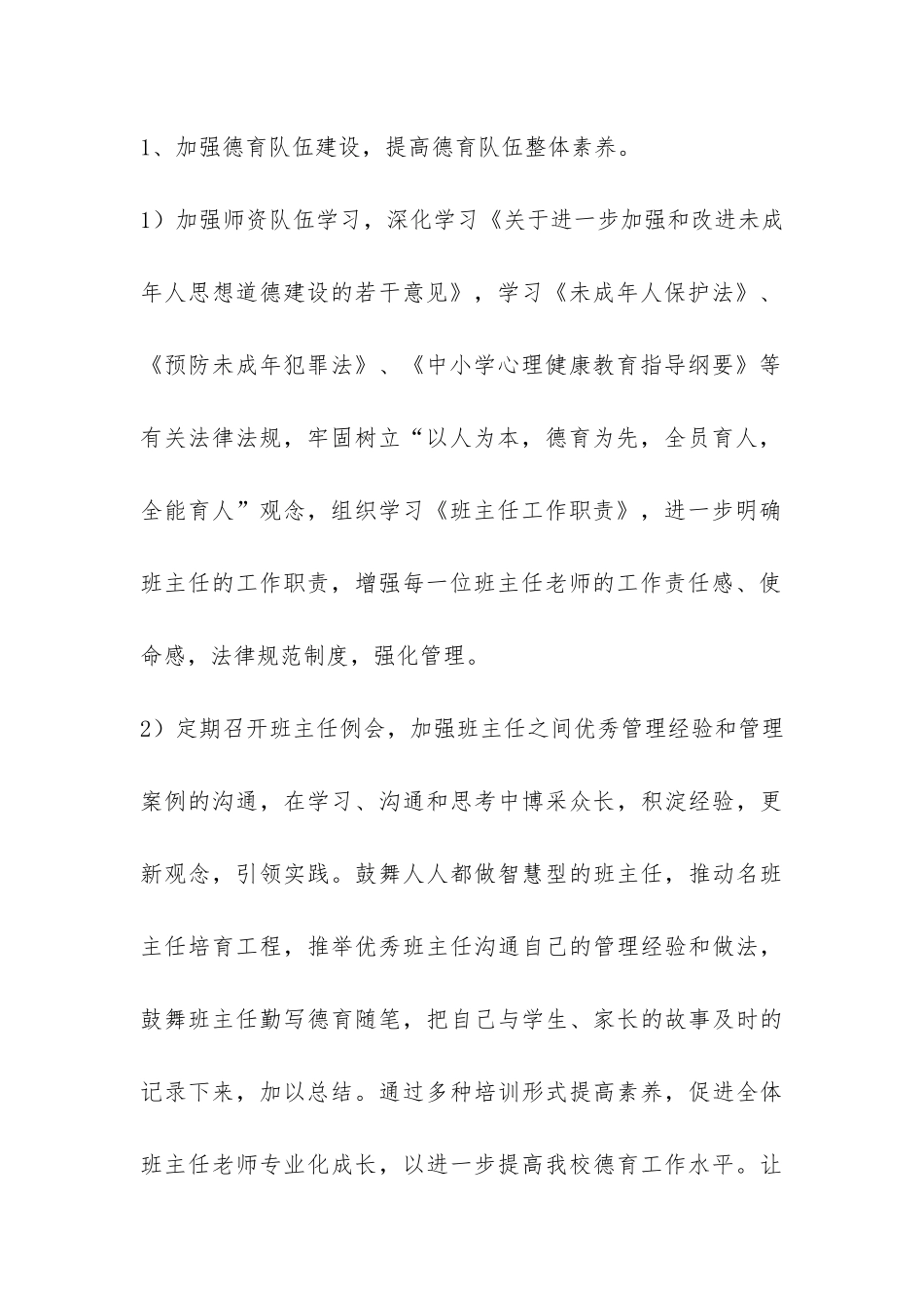 县第一小学年度学校工作总结-_第3页