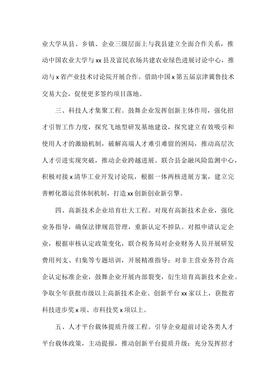 县科技局2024年度工作计划_第2页