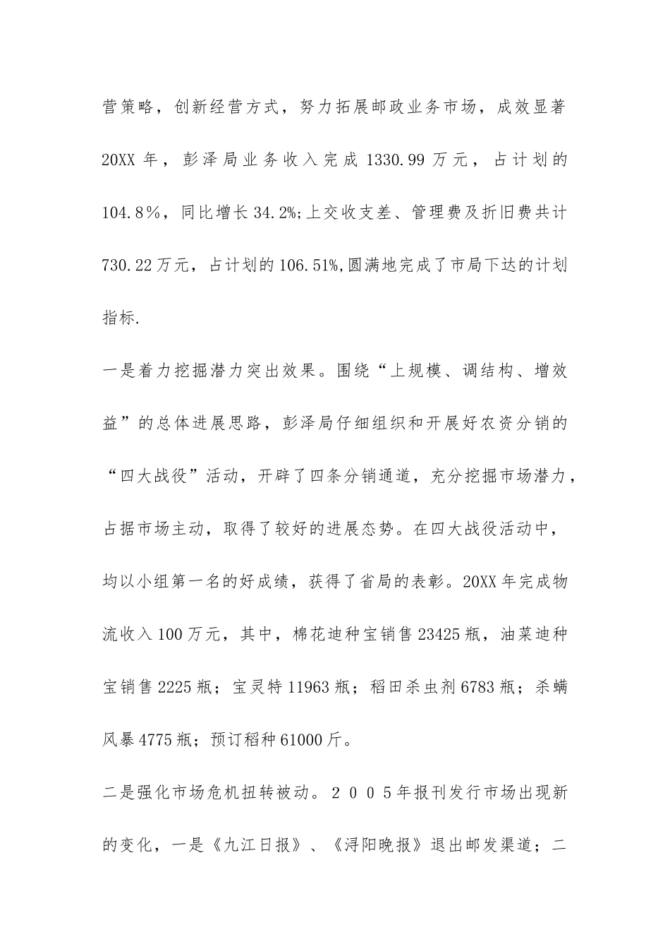 县第七次邮政工作报告-_第2页