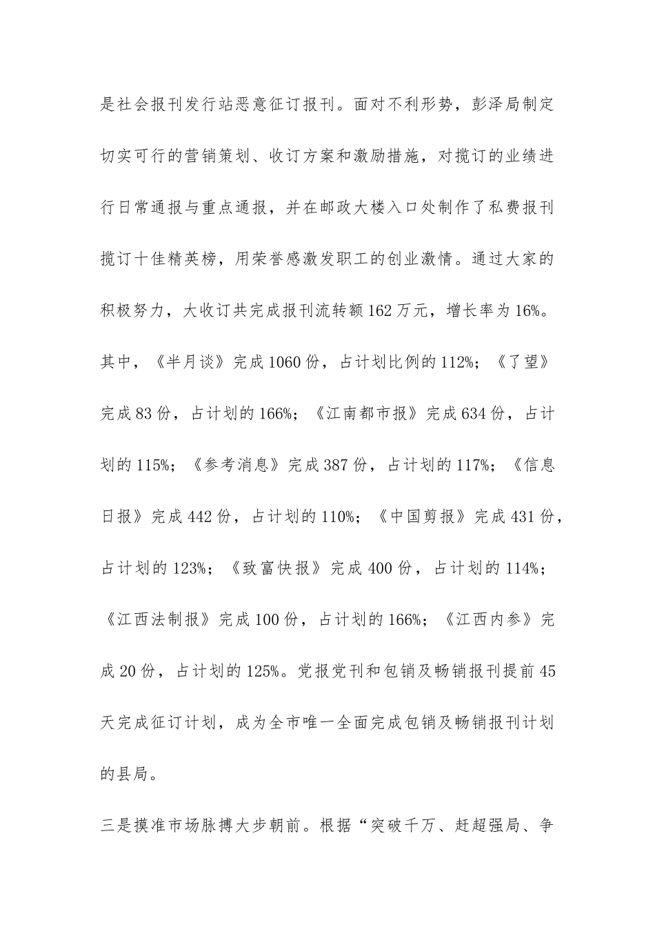 县第七次邮政工作报告-_第3页