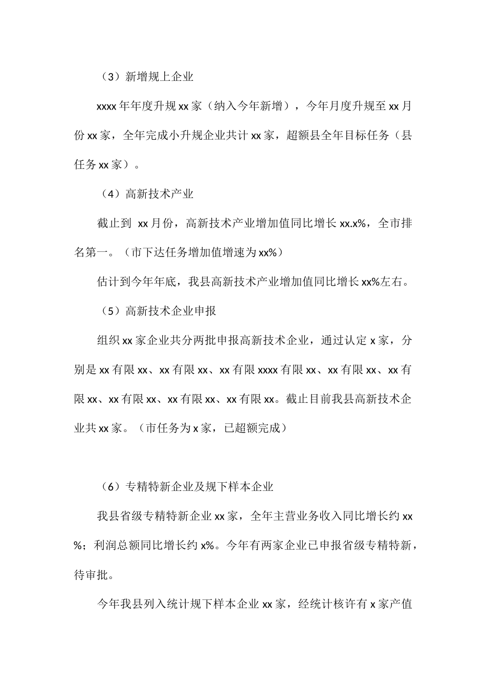 县科技经信局工作总结及“十四五”工作计划_第2页