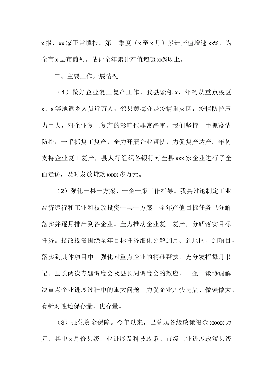 县科技经信局工作总结及“十四五”工作计划_第3页