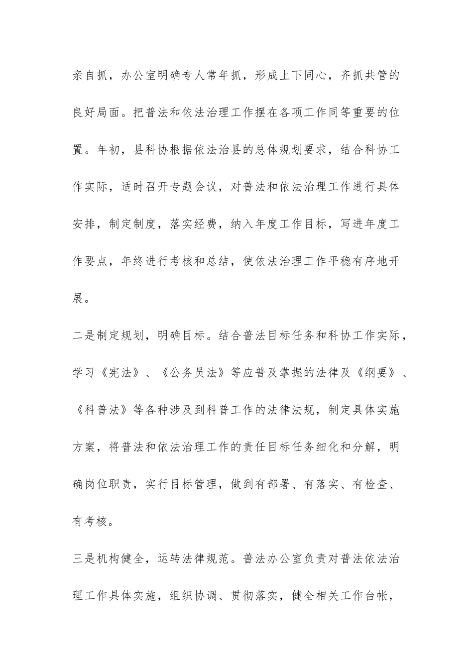 县科学技术协会六五普法自查报告-_第2页