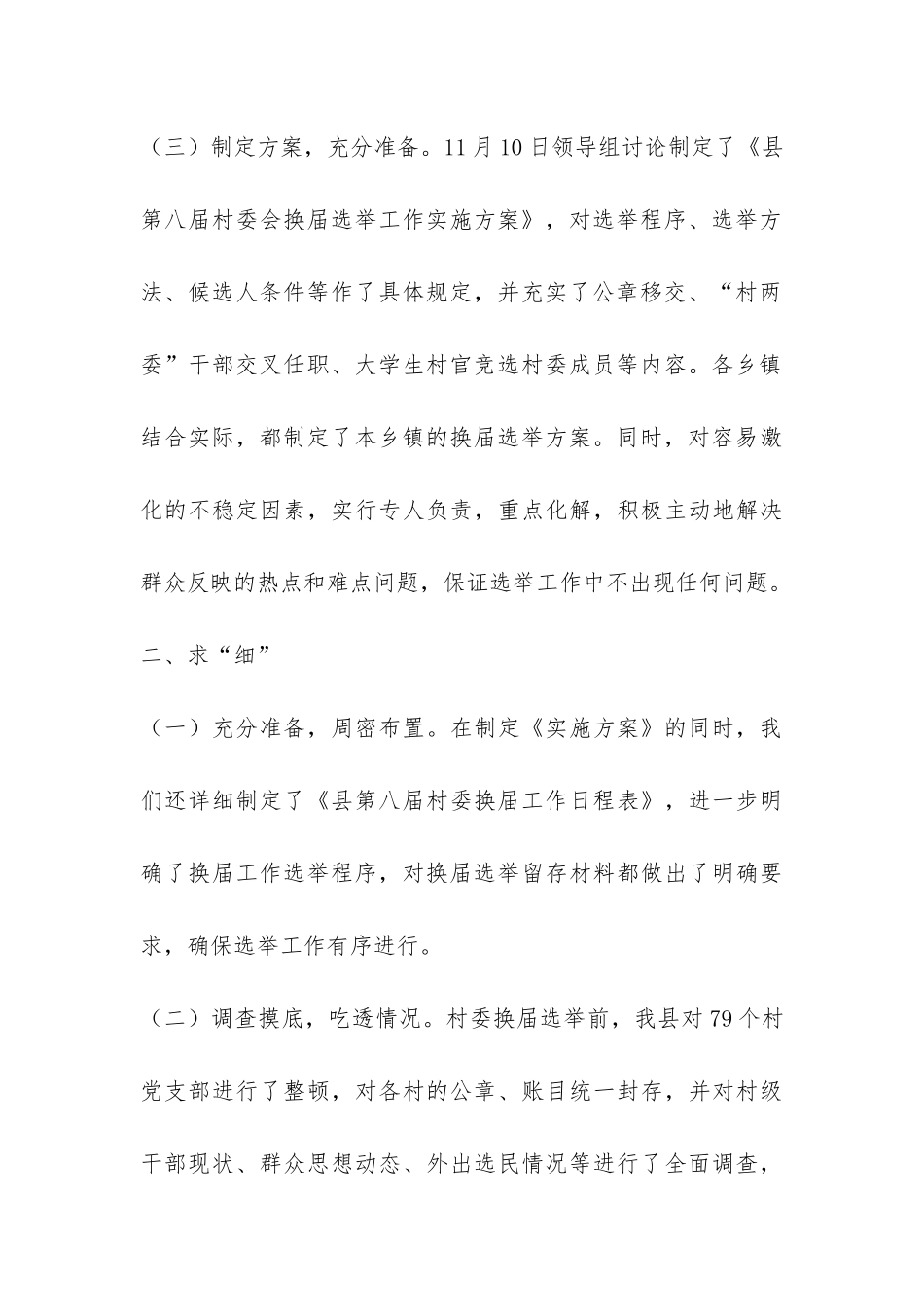 县第八届村民委员会换届选举情况汇报-_第3页