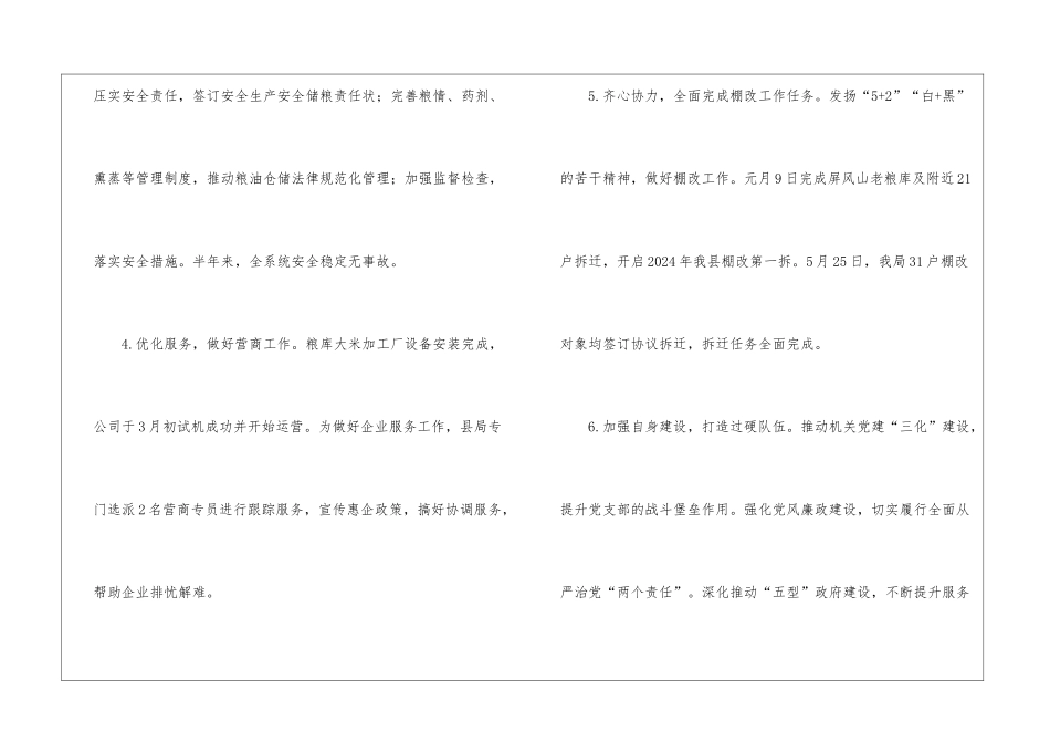 县粮食局2024年上半年工作总结_第2页