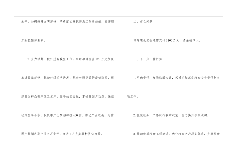 县粮食局2024年上半年工作总结_第3页