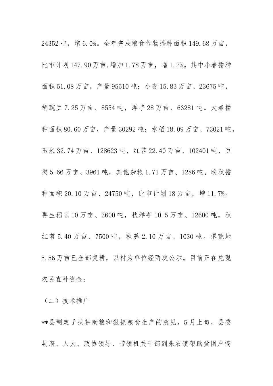 县粮食生产年度工作总结-_第2页