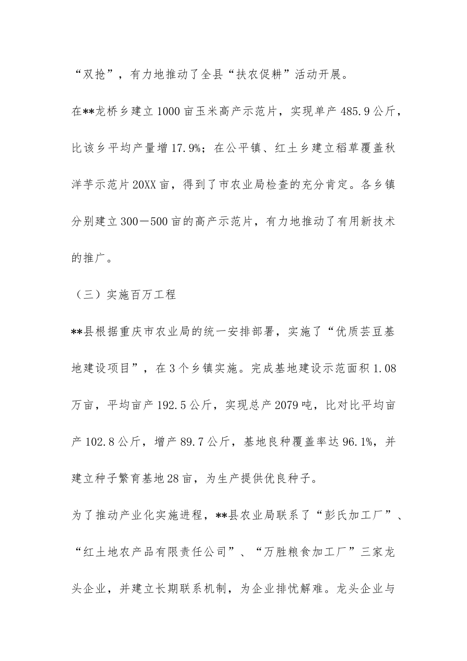 县粮食生产年度工作总结-_第3页