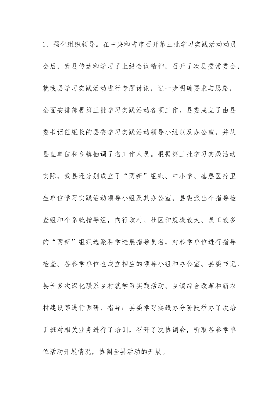 县第三批深入学习实践科学发展观活动总结-_第3页