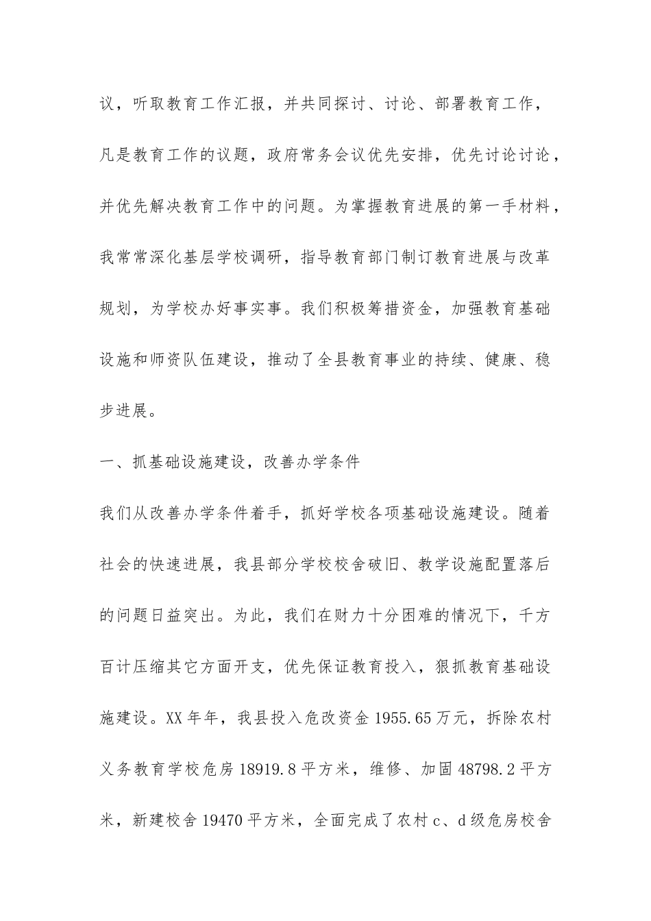 县级党政教育工作总结-_第2页