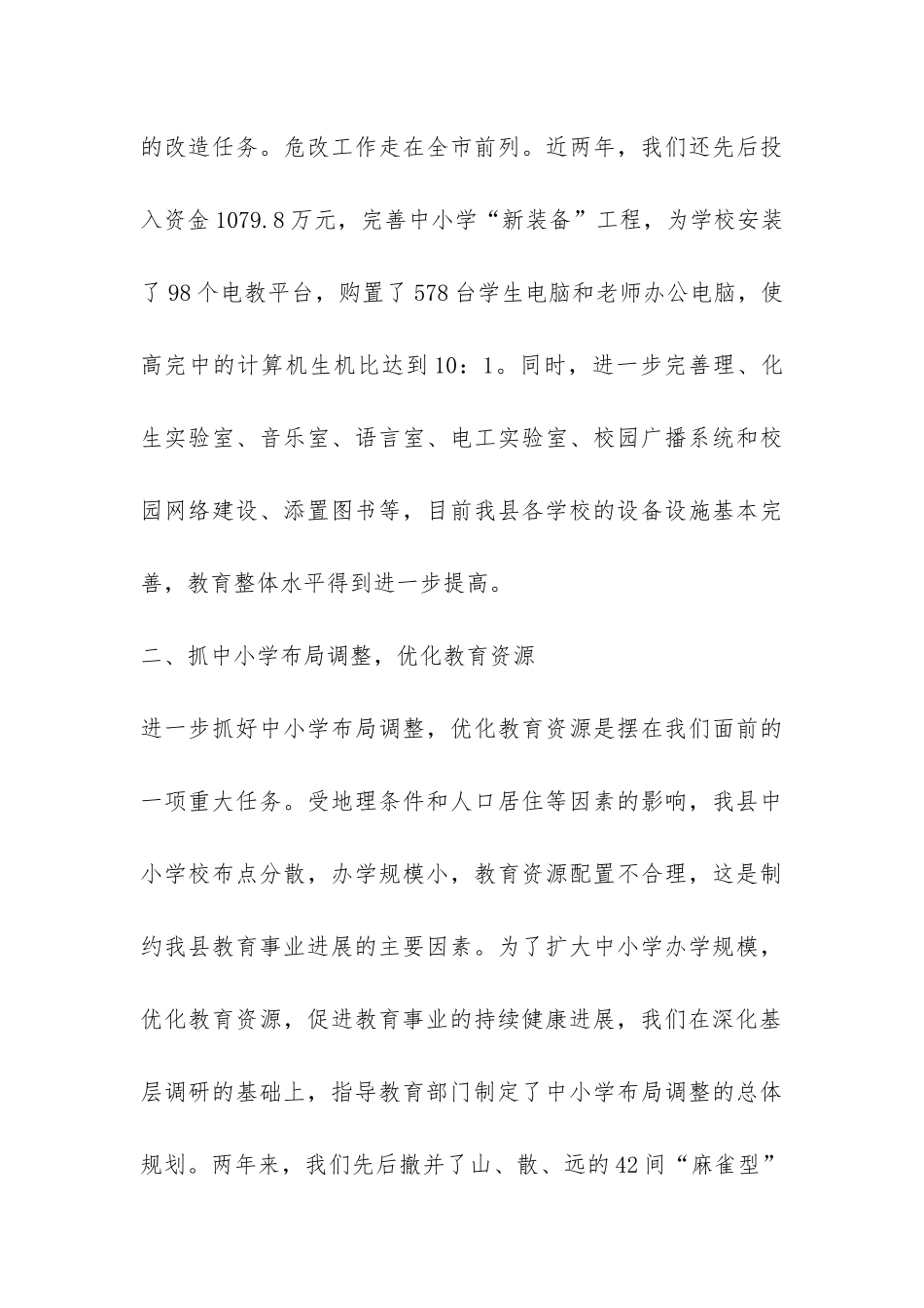 县级党政教育工作总结-_第3页