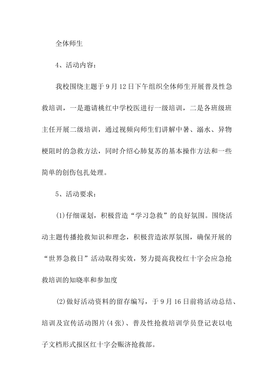 县红会世界急救日宣传活动方案_第2页