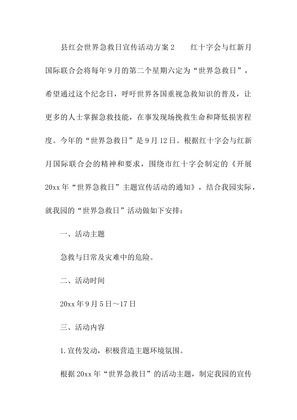 县红会世界急救日宣传活动方案_第3页