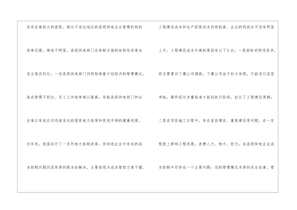县级供电企业财务资产管理措施_第3页