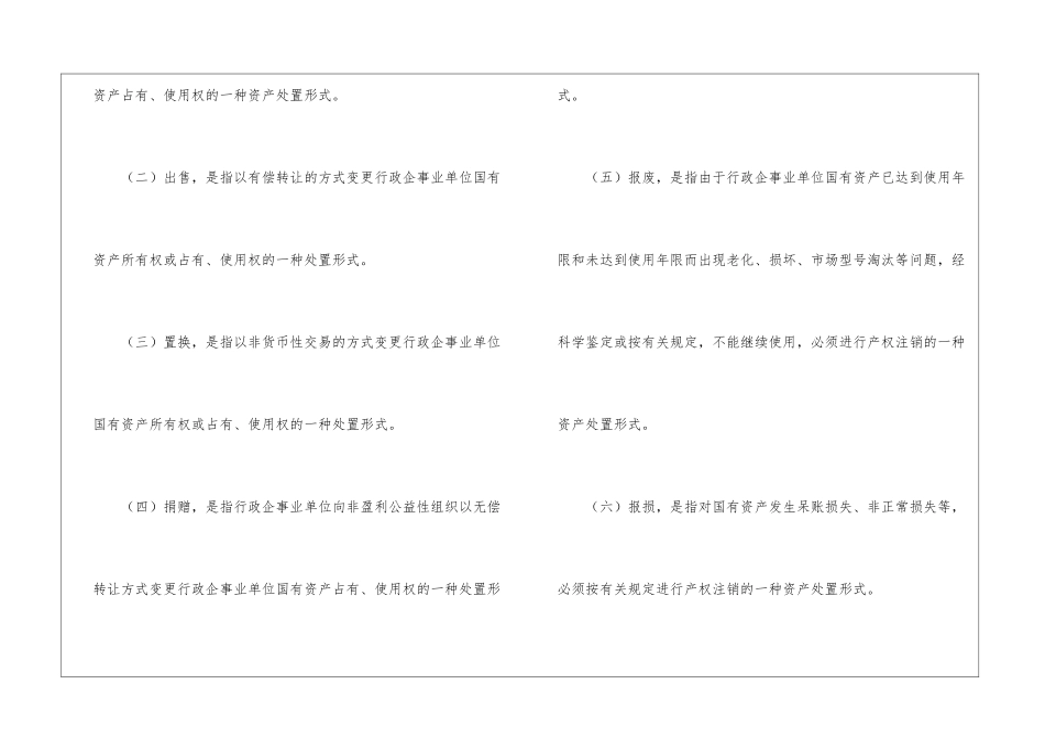 县级医院革新计划_第2页