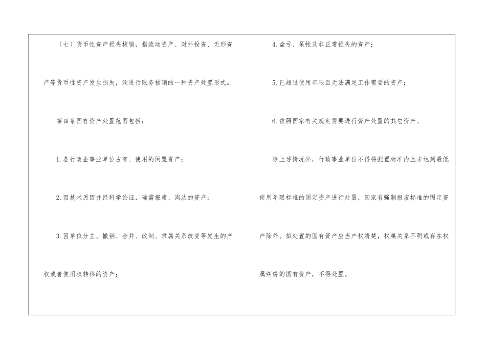 县级医院革新计划_第3页