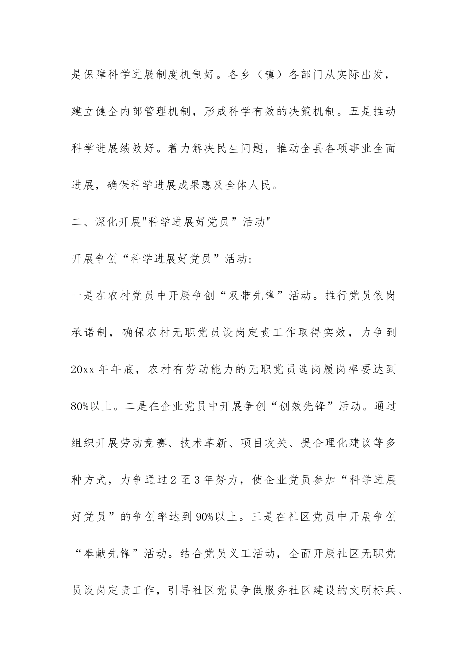 县级单位开展科学发展观活动总结-_第3页