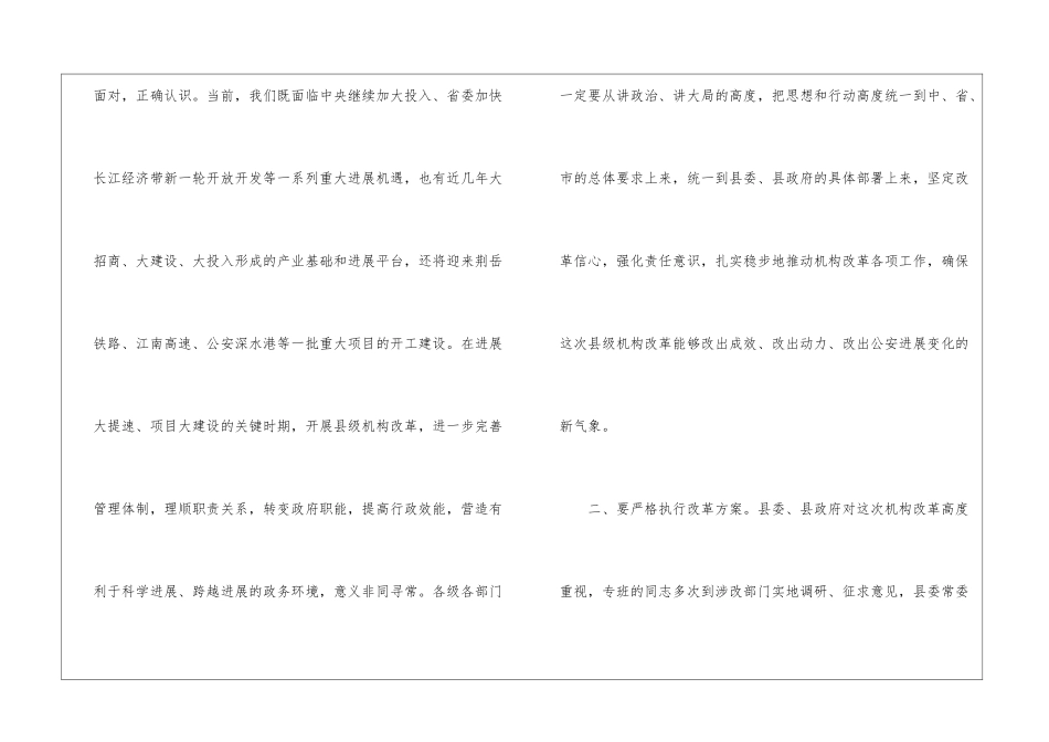 县级机构改革动员会县长讲话_第2页