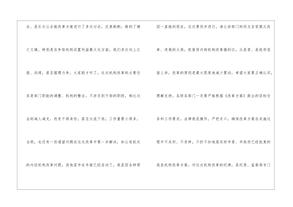 县级机构改革动员会县长讲话_第3页