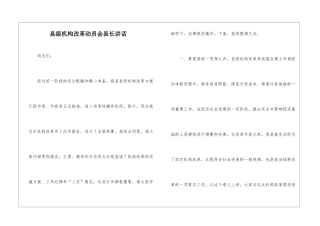 县级机构改革动员会县长讲话