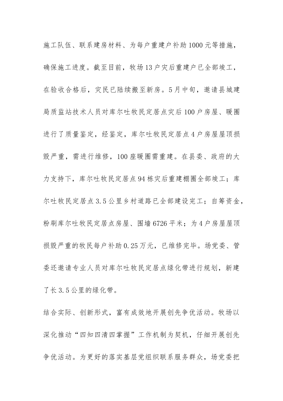县级牧场发挥组织优势创先争优活动总结-_第2页