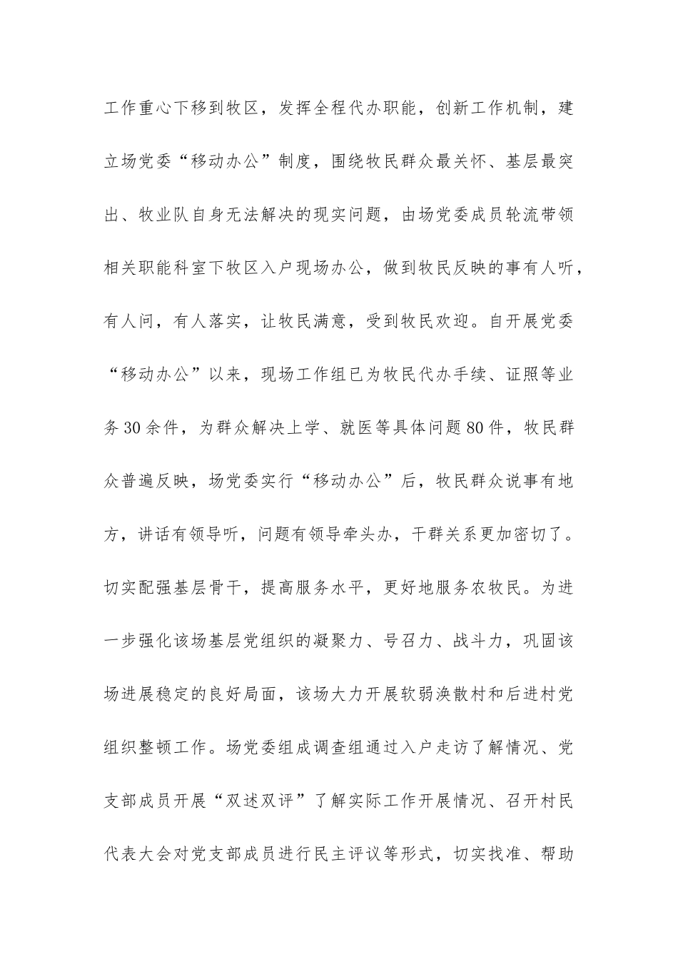 县级牧场发挥组织优势创先争优活动总结-_第3页