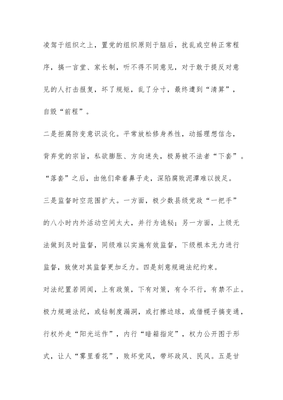 县级党政监督工作汇报-_第2页