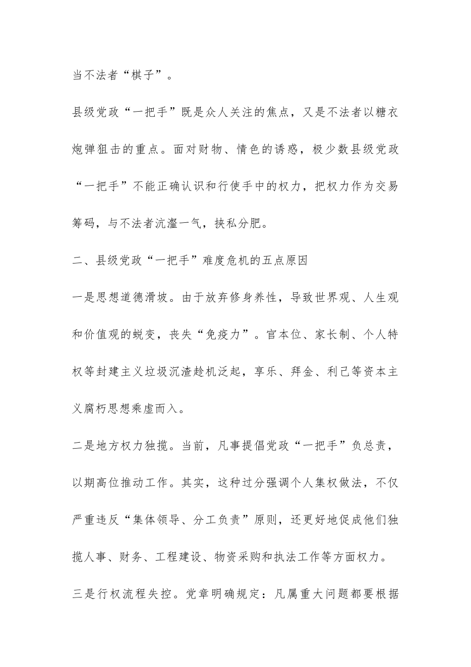 县级党政监督工作汇报-_第3页