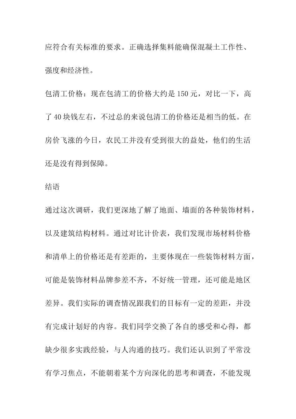 县级建材市场调研报告_第3页