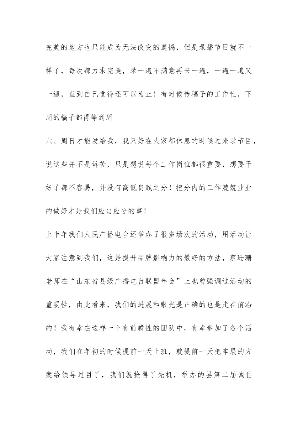 县级广播电台工作人员上半年个人工作总结-_第2页