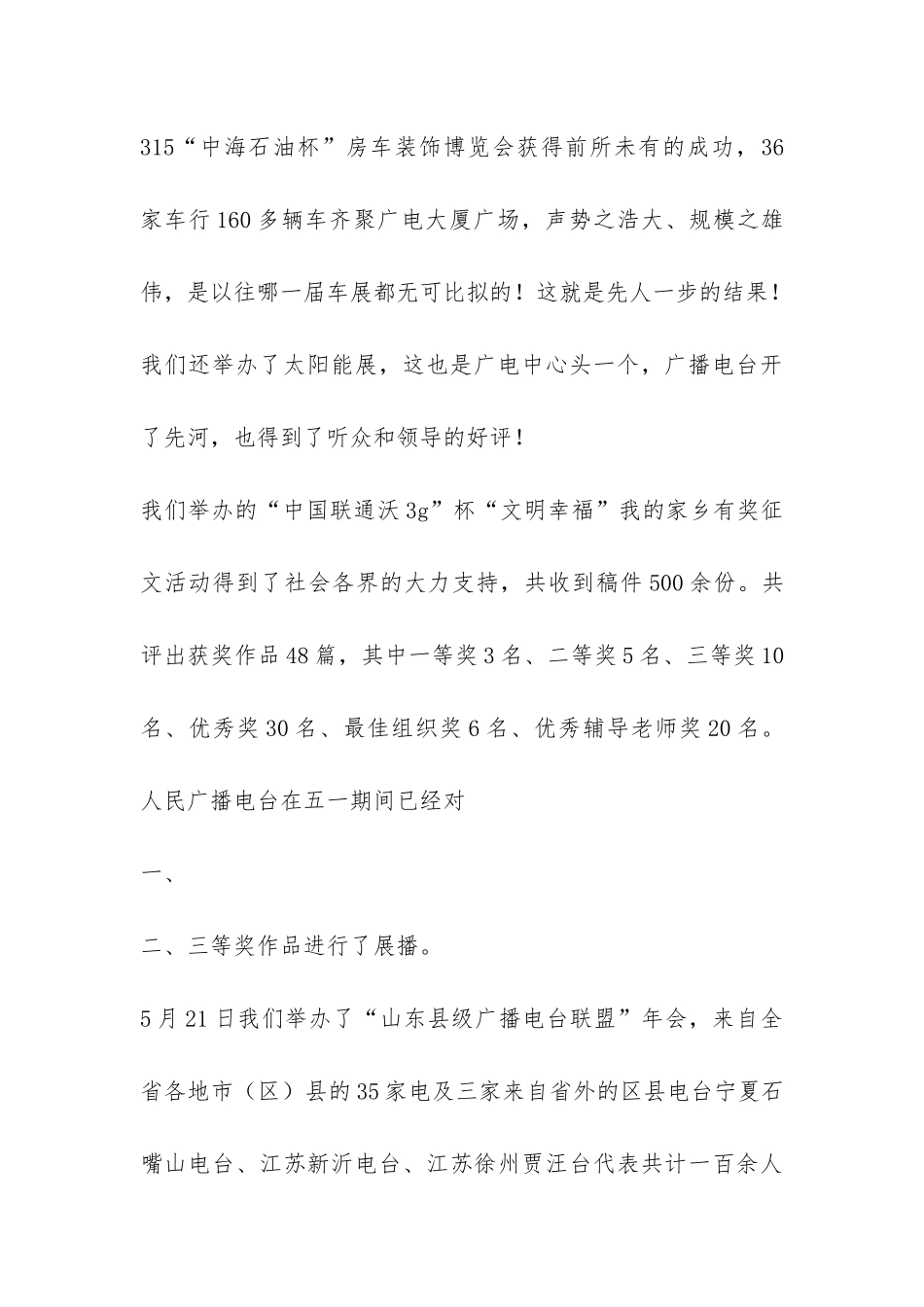 县级广播电台工作人员上半年个人工作总结-_第3页