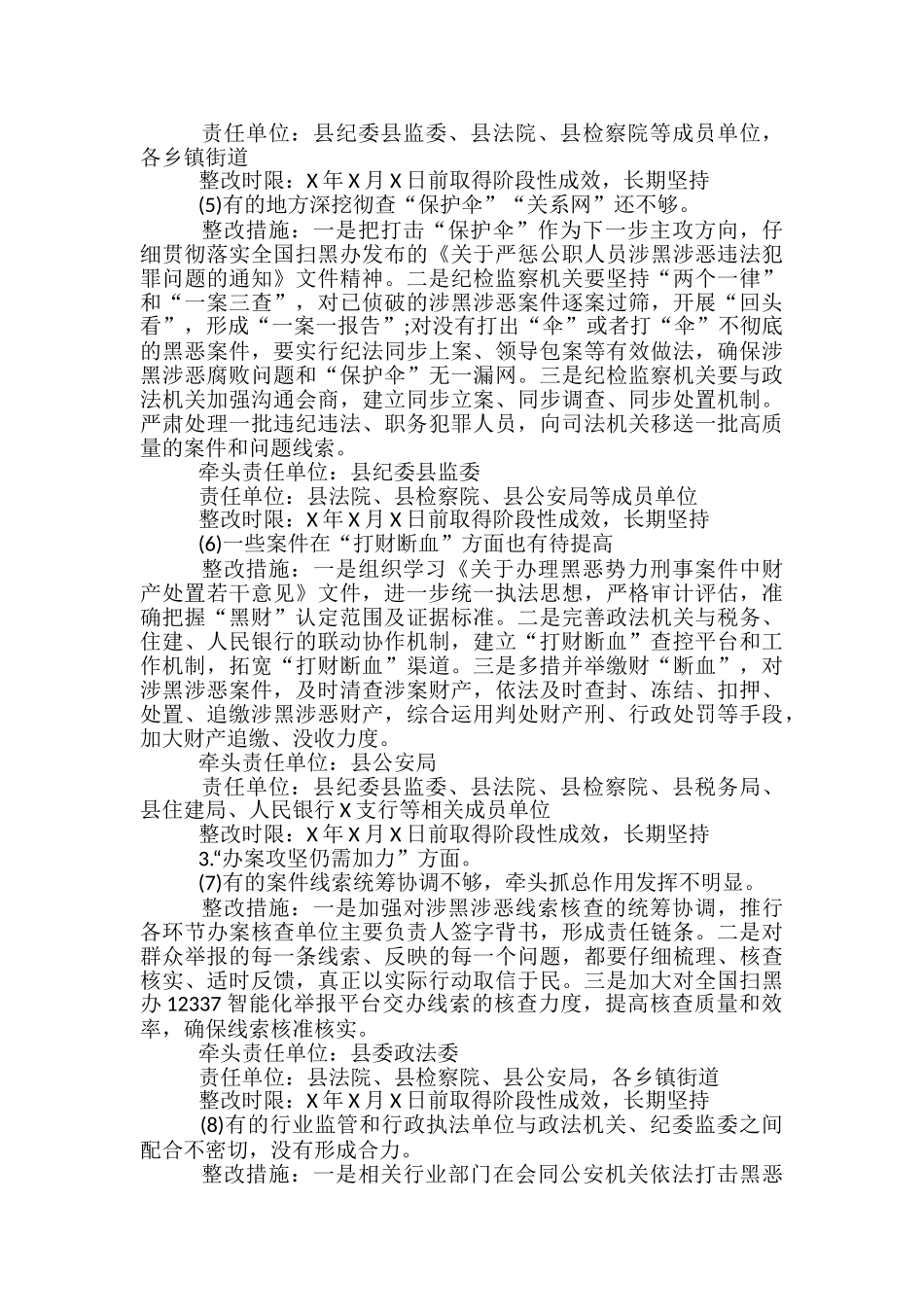 县级扫黑除恶“回头看”工作方案-_第3页