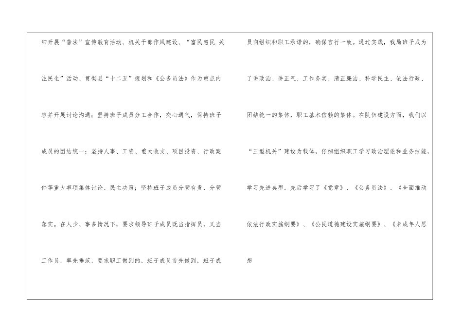 县级部门精神文明建设工作总结_第2页