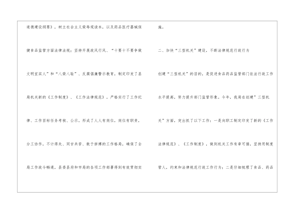 县级部门精神文明建设工作总结_第3页
